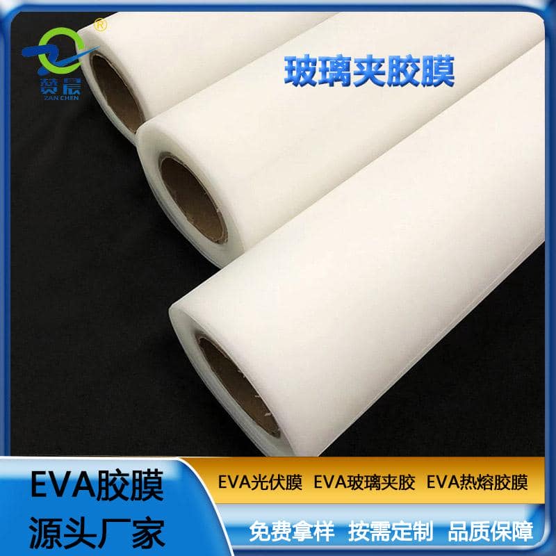 eva膠片EVA玻璃夾膠透明防水耐熱0.38mm EVA薄膜廠家