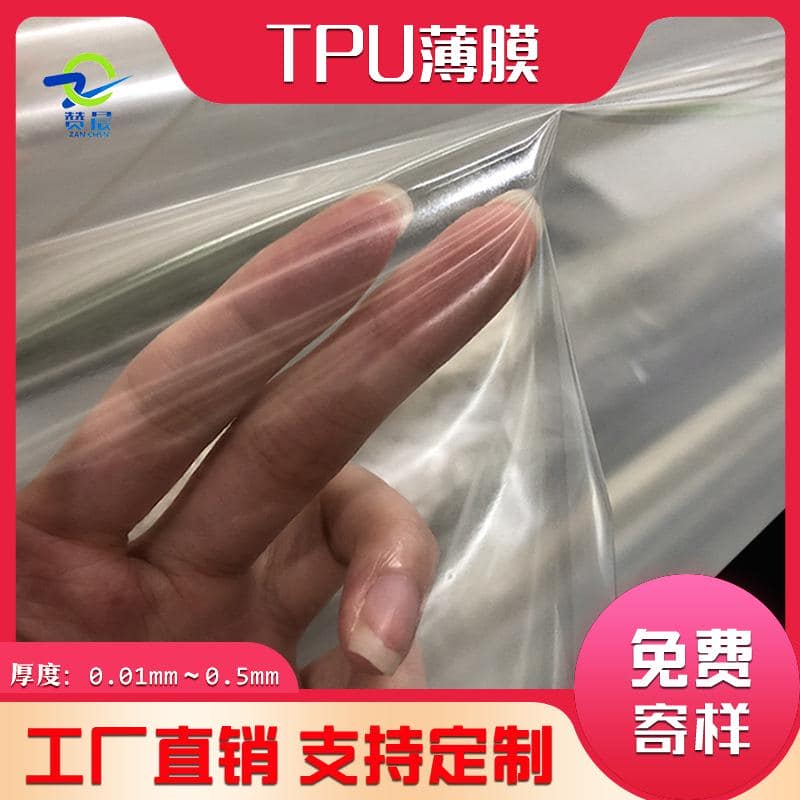 贊晨低溫TPU熱熔膠膜廠家直供無彈耐水洗服裝鞋材用低熔點熱燙膠