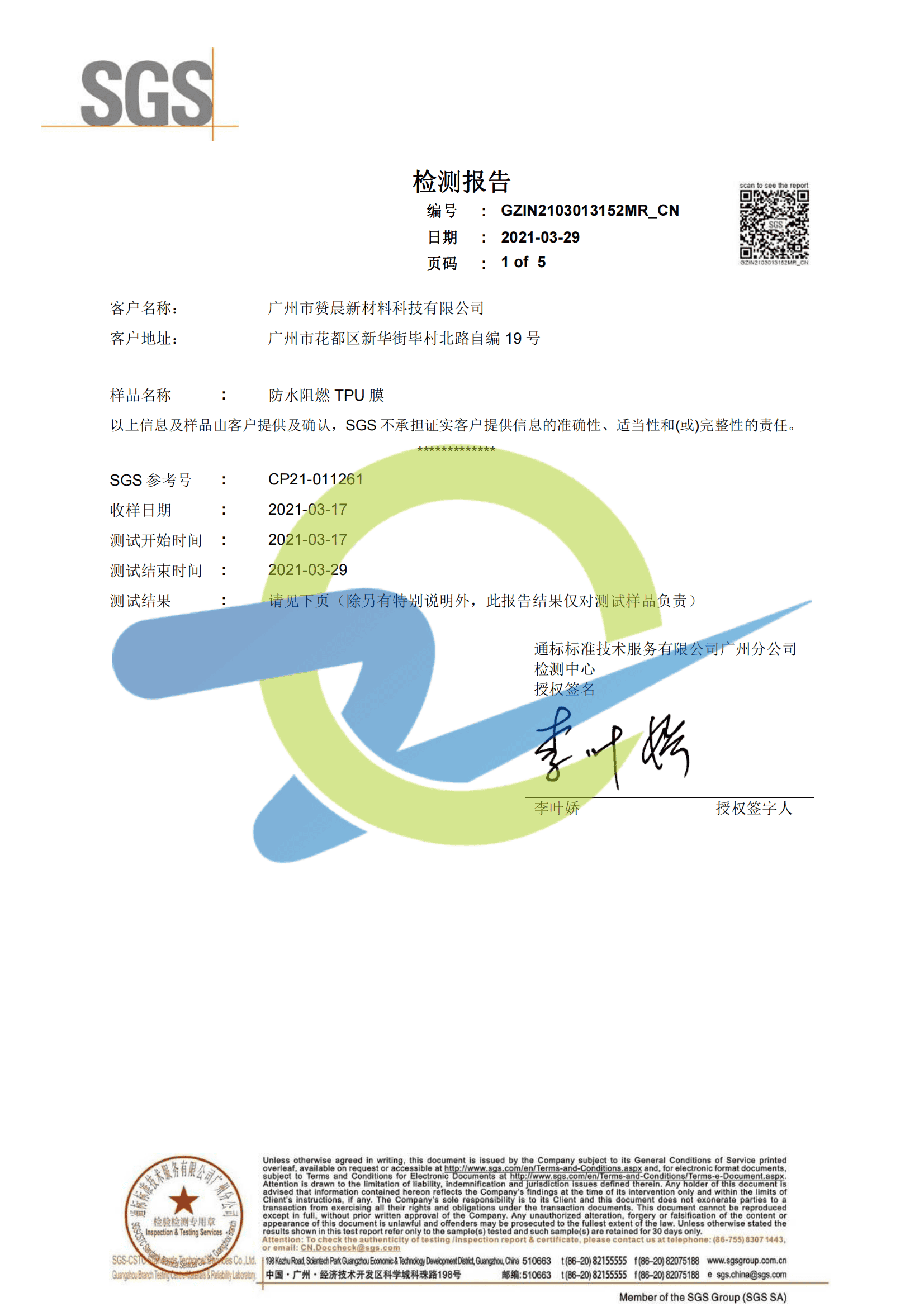 檢測(cè)報(bào)告九（圖）